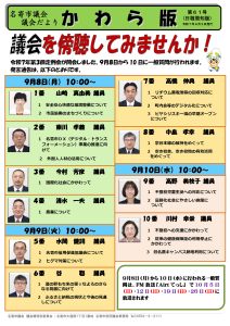 第3回　定例会