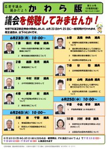 第2回　定例会