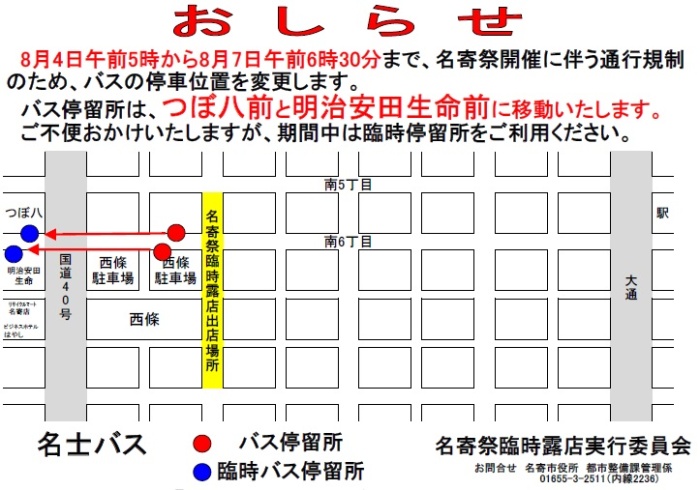 臨時停留所の案内