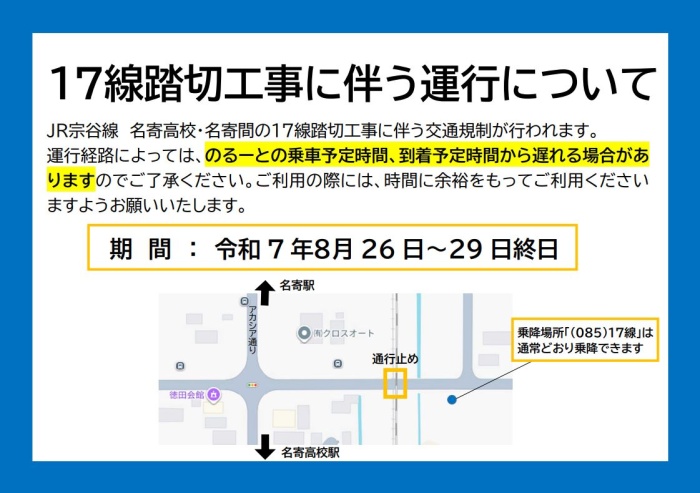 のるーとの運行について