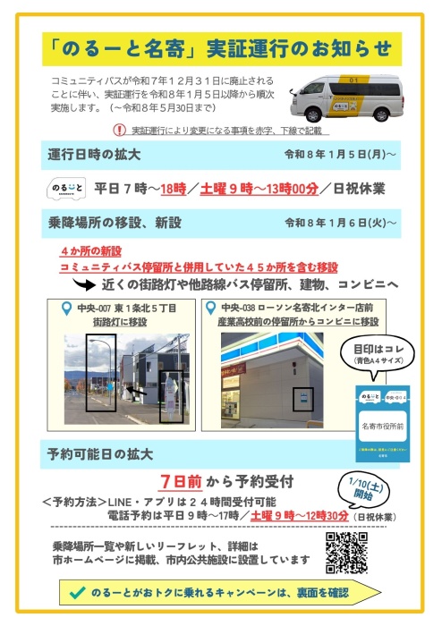 実証運行チラシ