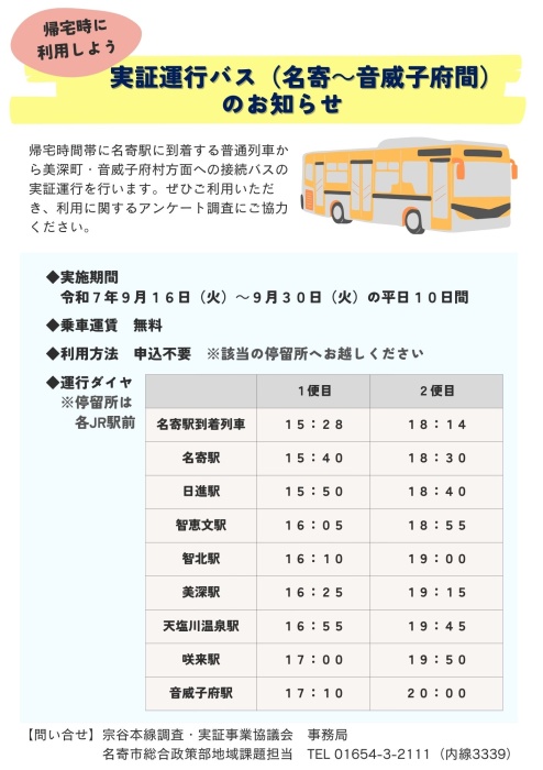 実証運行バスお知らせのチラシ