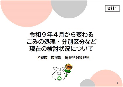 配付資料1表紙