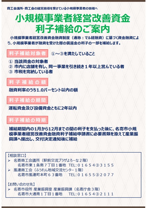 小規模事業者経営改善資金利子補給チラシ