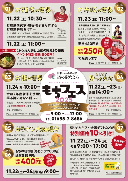 イベントチラシ