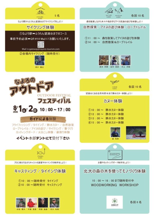 体験イベント