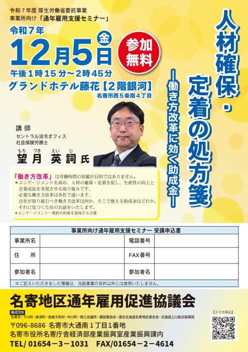 通年雇用事業所セミナー