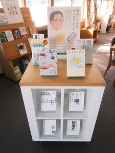 図書館の自殺対策コーナー