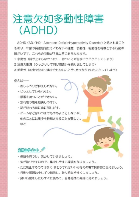 注意欠如多動性障害（ADHD）