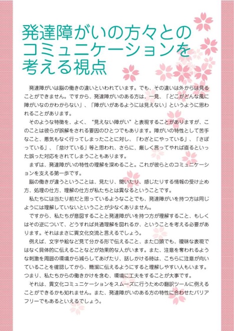 発達障がいの方々とのコミュニケーションを考える視点