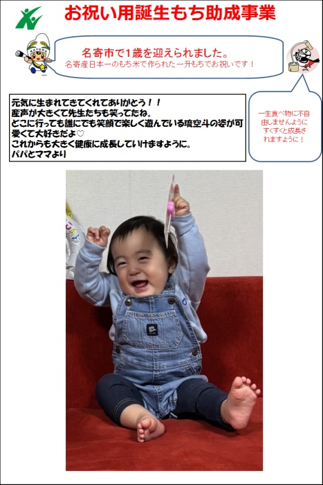 武内　琉空斗さん