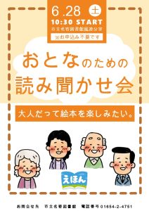 おとなのための読み聞かせ会ポスター