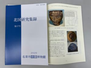 北国研究収録第17号