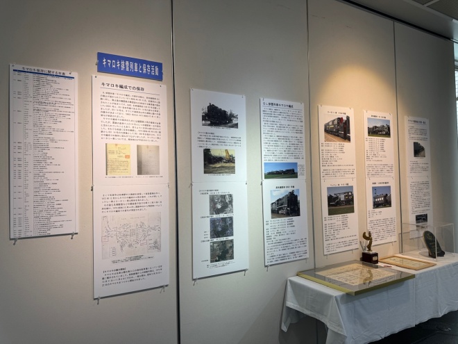 第52回特別展「キマロキ展示保存50年・深名線廃止30年記念展」の写真