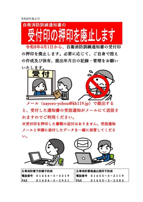 受付印廃止広報チラシ