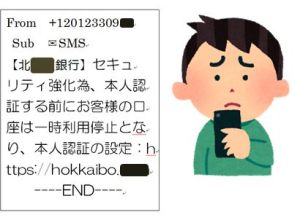 地元銀行からSMS