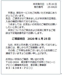 債権株式会社　はがき