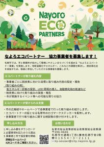 エコパートナーチラシ