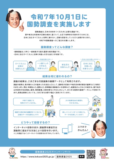 事前周知リーフレット
