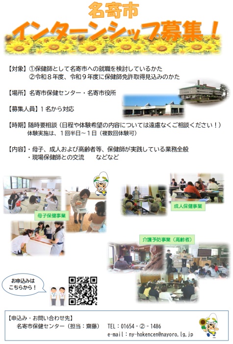 保健師を募集しています。職場見学も随時受付中です。