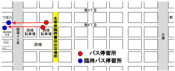 臨時バス停留所