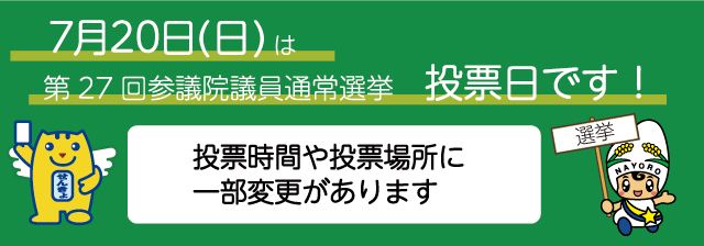 選挙