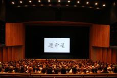 開演前正面
