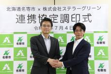 協定の握手を交わす