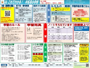 学校ガイド