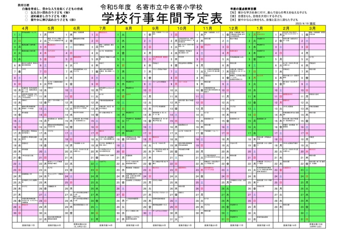 令和5年度スクールカレンダー