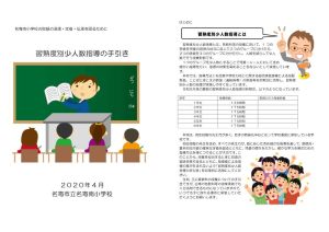 習熟度別少人数指導の手引き