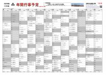 2020年度年間行事予定（2020年10月14日現在）