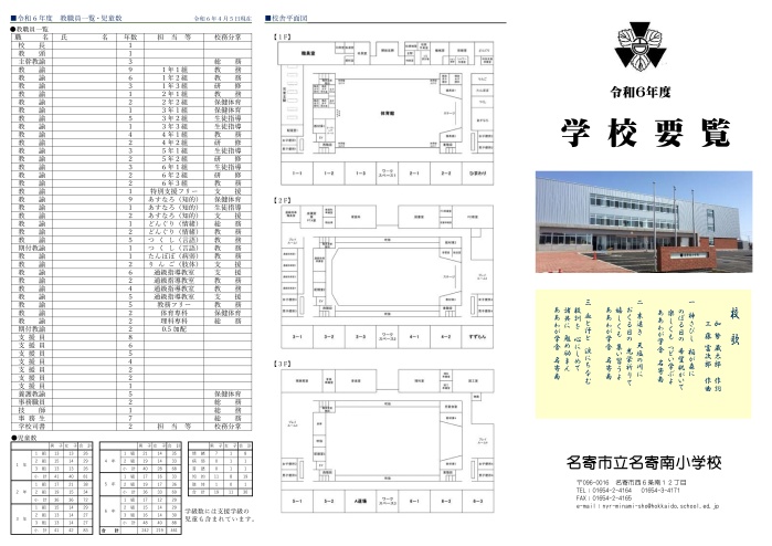 令和5年度　学校要覧1