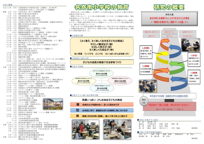 令和5年度　学校要覧2