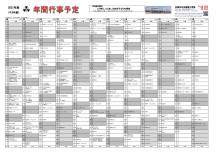 2021年度年間行事予定（2021年4月9日現在）