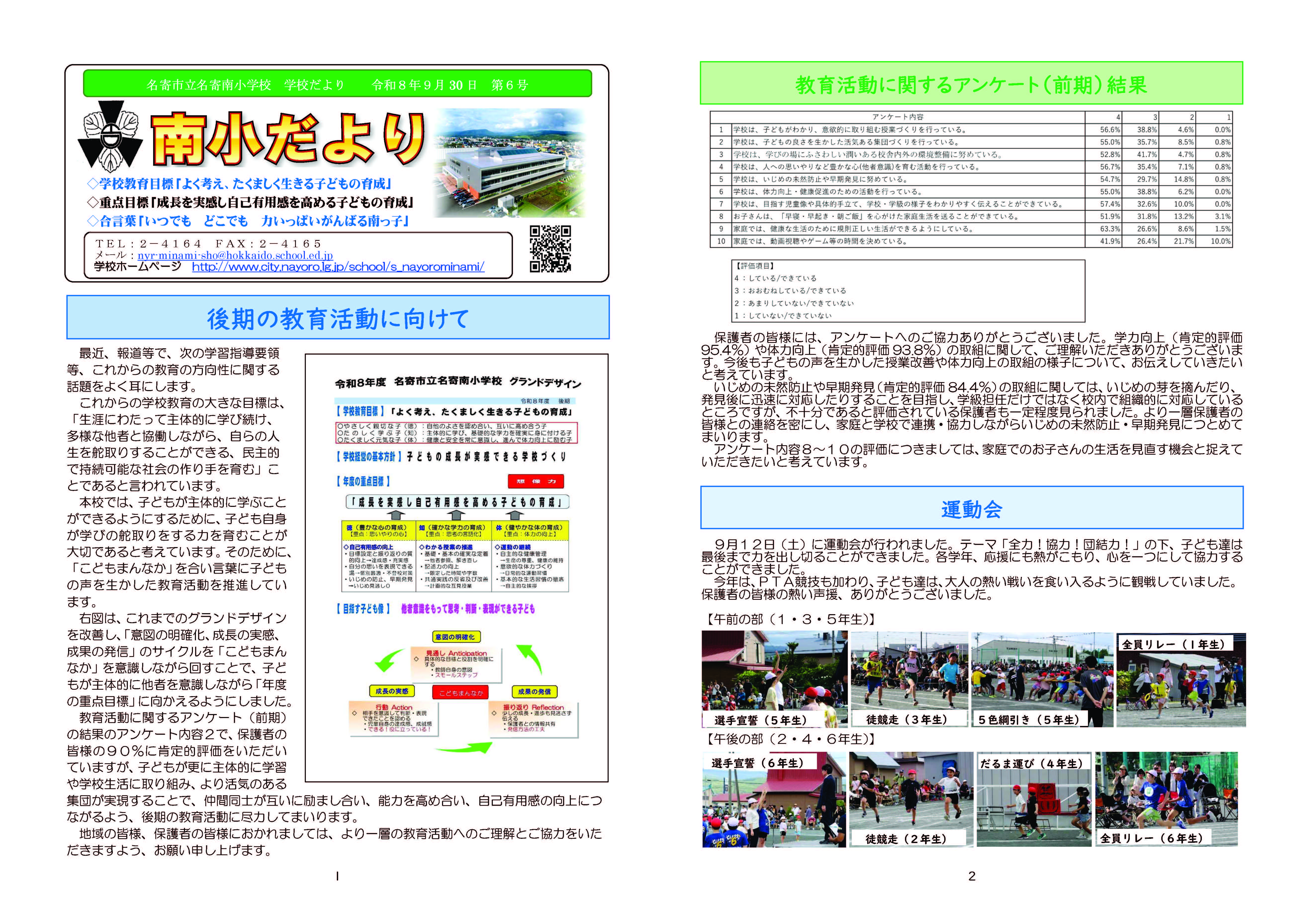 第6号（令和8年9月30日発行）