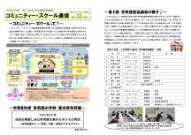 CS通信第1号