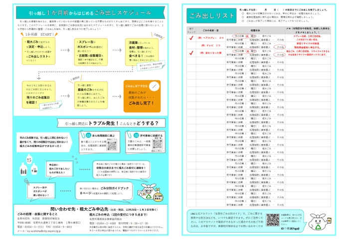 引っ越し1か月前からはじめるごみ出しスケジュール