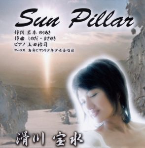 Sun Pillarジャケット