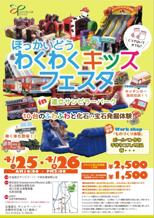 わくわくキッズフェスタ