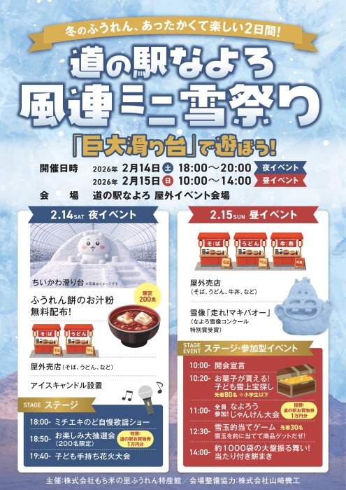 イベントチラシ