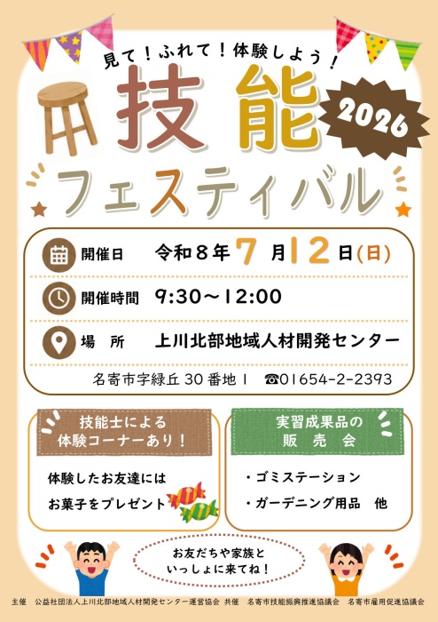 技能フェスティバル