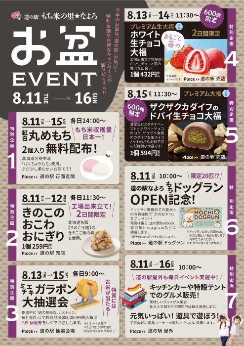 イベントチラシ