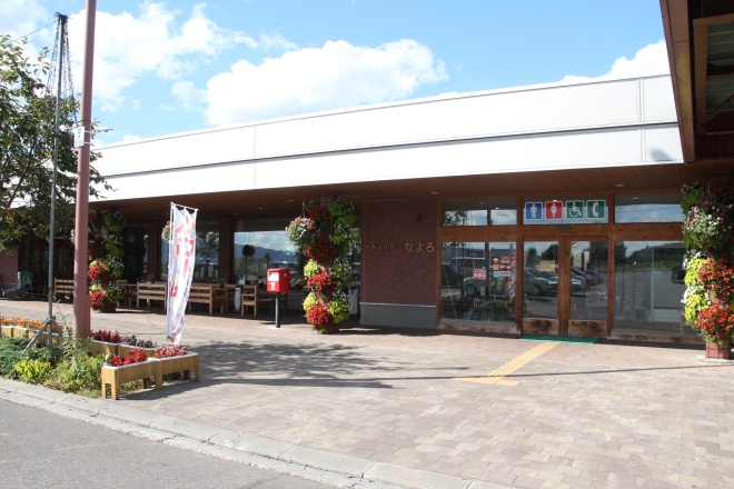 道の駅「もち米の里☆なよろ」