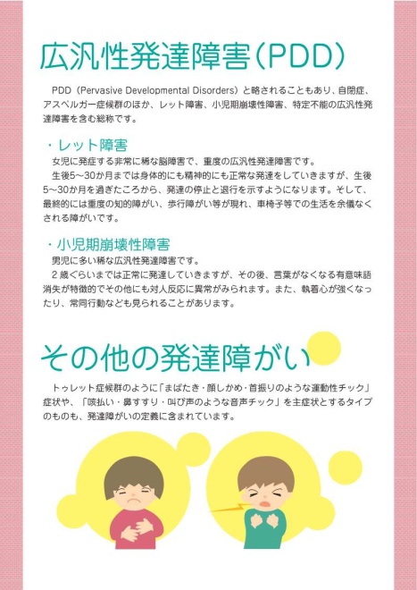 広汎性発達障害（PDD）およびその他の発達障がい