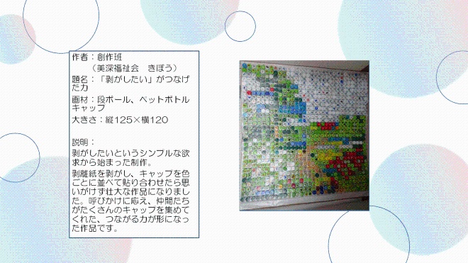 「剝がしたい」がつなげた力