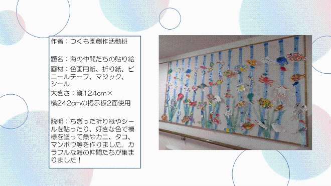 海の仲間たちの貼り絵