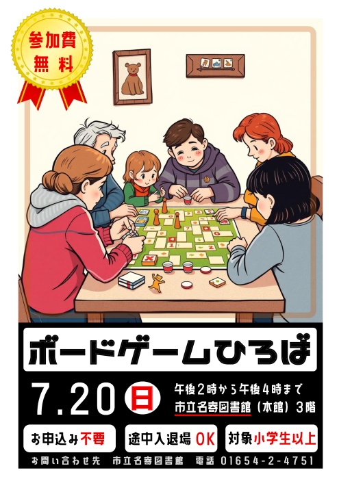 ボードゲームひろばポスター