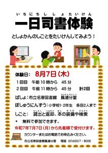 一日司書体験ちらし