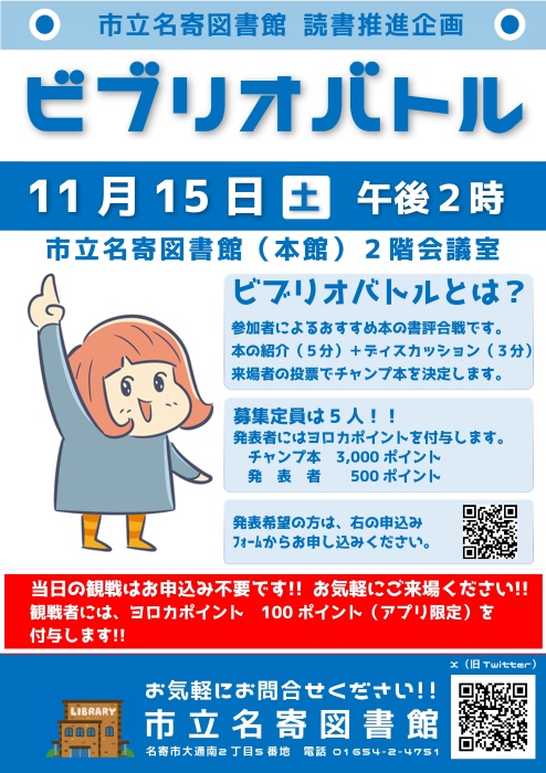 ビブリオバトルポスター